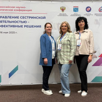 Специалисты из Ульяновской области 15-16 мая 2025 года г. Санкт-Петербург приняли участие в работе  Всероссийской научно-практической конференции с международным участием «Управление сестринской деятельностью – эффективные решения»