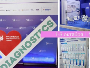 V Российский диагностический саммит