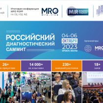 4-6 октября в Москве пройдет Третий Российский диагностический саммит