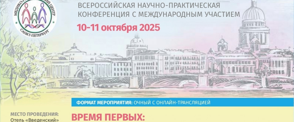 Секционное заседание «Практические навыки среднего медицинского персонала в генетическом консультировании и диагностике наследственных заболеваний»