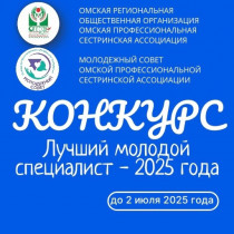Объявление конкурса «Лучший молодой специалист – 2025 года»!