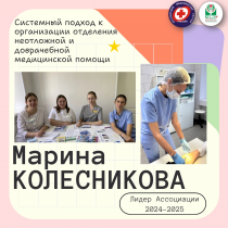 Системный подход к организации отделения неотложной и доврачебной медицинской помощи