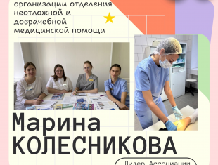 Системный подход к организации отделения неотложной и доврачебной медицинской помощи