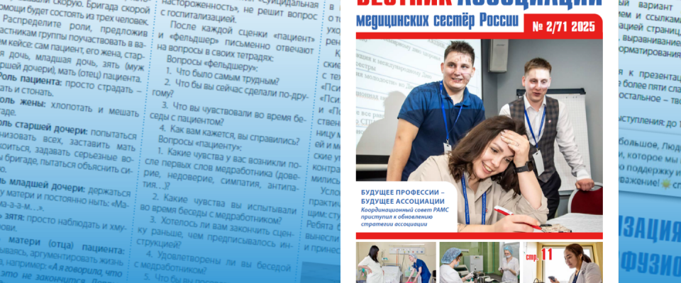 Вышел второй выпуск Вестника РАМС/2025