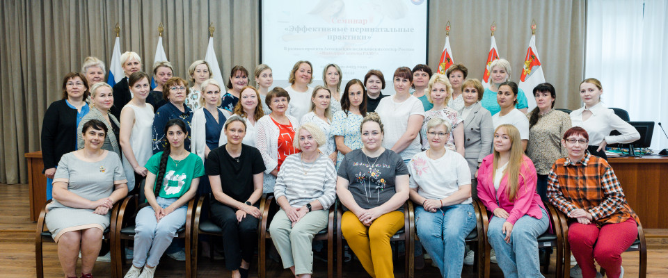 Выездные школы РАМС: В Вологде изучили эффективные перинатальные практики
