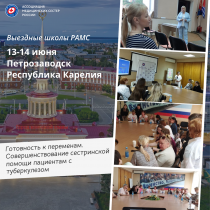 РАМС организовала Выездную школу по фтизиатрии для специалистов Республики Карелия