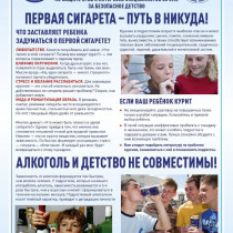 Региональный проект “Спасенное детство”