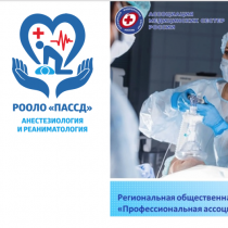 Вебинар «Причины возникновения ошибок в работе медицинской сестры-анестезиста»