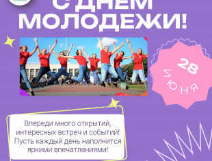ОМСК – Молодежная столица 2025 года!