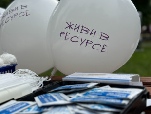 «Живи в ресурсе»