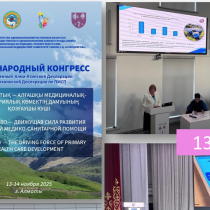 Международный конгресс «Сообщество – движущая сила развития первичной медико-санитарной помощи (ПМСП)»