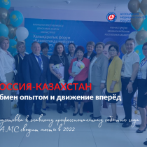 Россия – Казахстан: обмен опытом и движение вперед