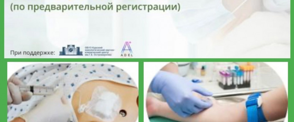 Бесплатная сателлитная секция для медицинских сестер «Современные стратегии безопасности пациента в онкологии»