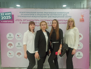 «Роль организатора сестринской деятельности в обеспечении качества и безопасности медицинской помощи »