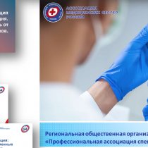 Вебинар «Актуальные вопросы вакцинопрофилактики»