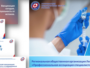 Вебинар «Актуальные вопросы вакцинопрофилактики»
