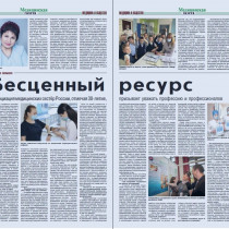 “Бесценный ресурс” интервью В.А. Саркисовой “Медицинская газета” №18 от 13 мая 2022