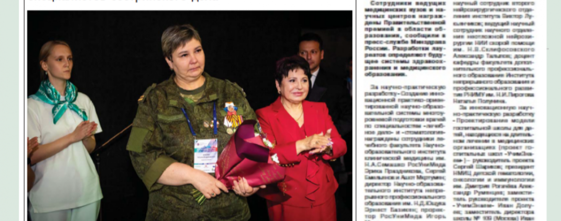 Всероссийский конгресс РАМС на страницах Медицинской газеты