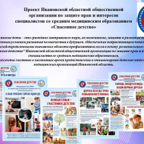 Реогинальный проект “Спасенное детство”