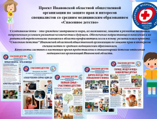 Реогинальный проект “Спасенное детство”