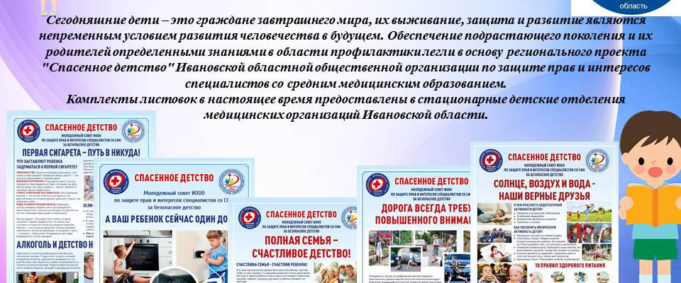 Реогинальный проект “Спасенное детство”