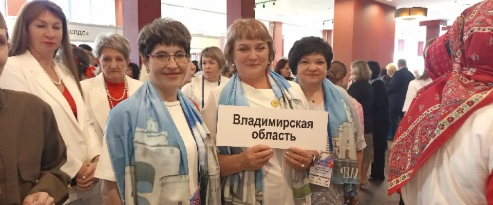 Делегаты Владимирской ассоциации приняли участие во всероссийском конгрессе “Качество в заботе о здоровье каждого”