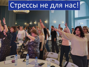Вместе с выездной школой РАМС и АНО “Лидеры перемен” специалисты Республики Марий Эл освоили методы профилактики эмоционального выгорания