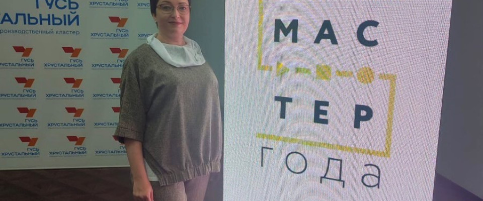 Награждение победителей конкурса “Мастер года”