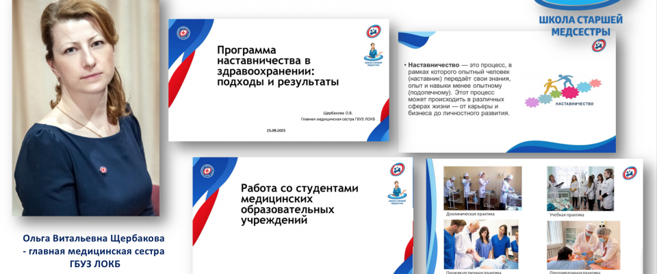 Девятое занятие в «Школе старшей медсестры»