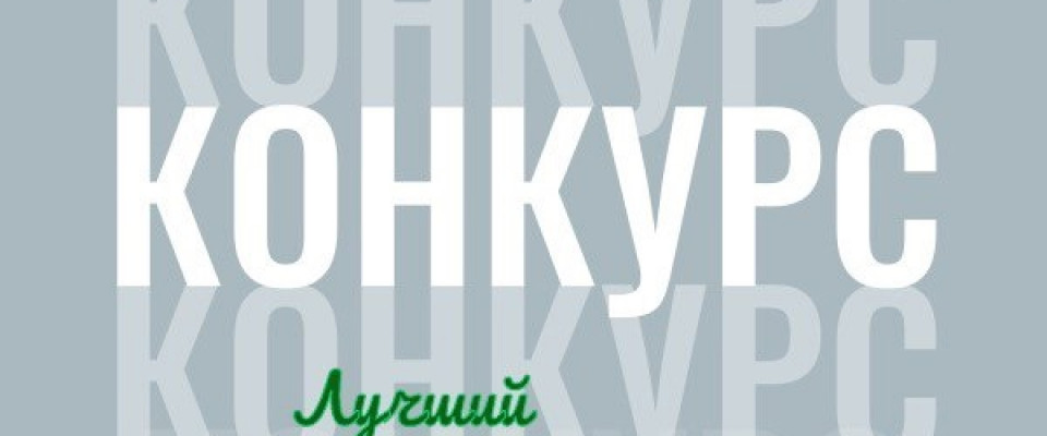 Объявляем о старте Конкурса «ЛУЧШИЙ СОВЕТ ПО СЕСТРИНСКОМУ ДЕЛУ»