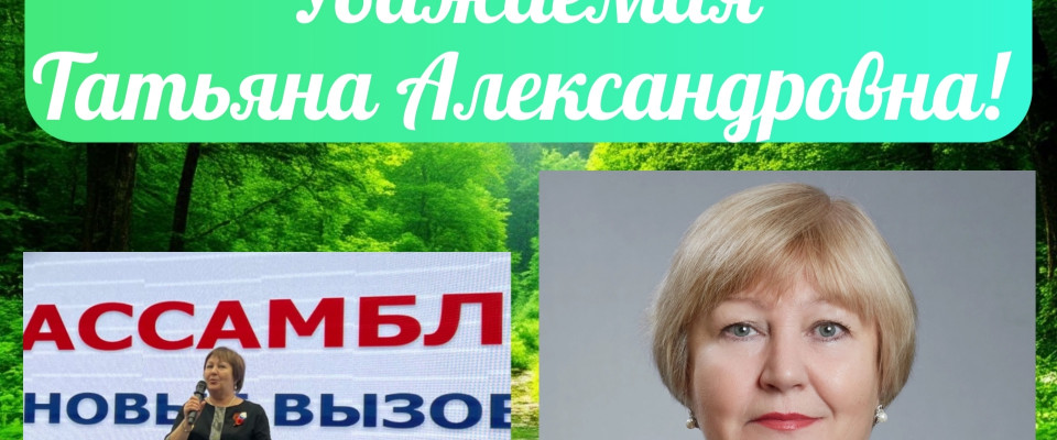 С ЮБИЛЕЕМ!
