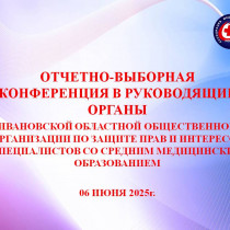 Выборы в руководящие органы