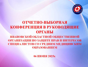 Выборы в руководящие органы