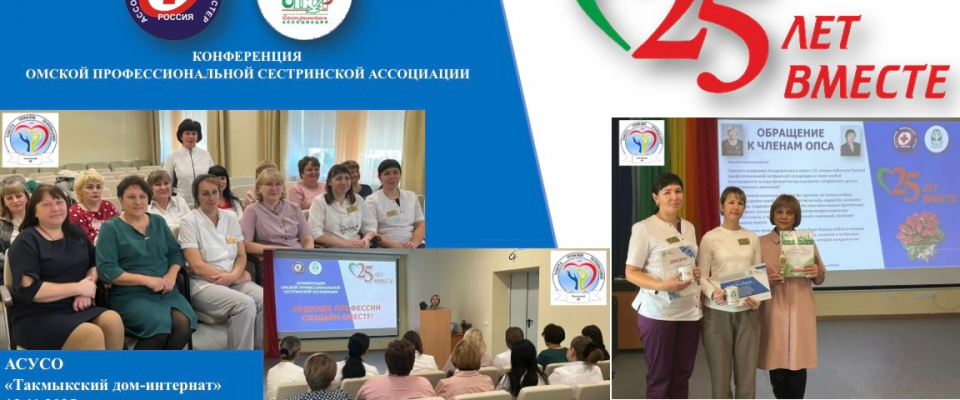 25 лет ВМЕСТЕ