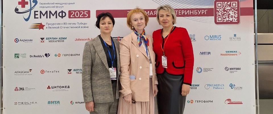Специалисты из ДНР приняли участие в Евразийском международном медицинском форуме в г.Екатеринбурге