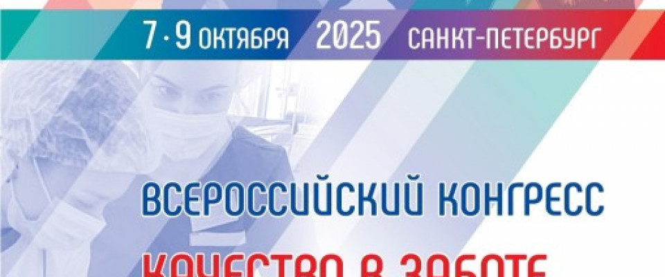 Делегация из Новгородской области приняла участие во Всероссийском конгрессе РАМС 2025