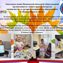 Ежегодная акция “Собери ребенка в школу”