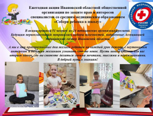Ежегодная акция “Собери ребенка в школу”