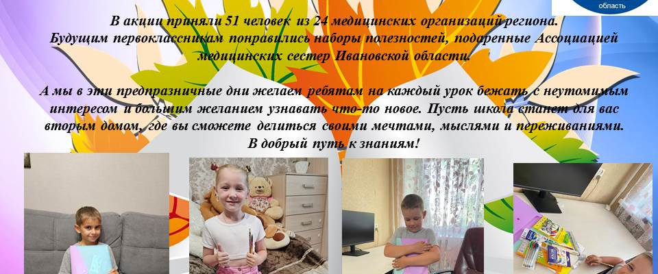 Ежегодная акция “Собери ребенка в школу”