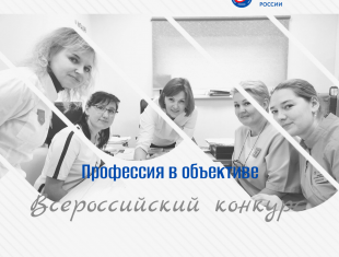 “Профессия в объективе” – РАМС объявляет о проведении всероссийского конкурса