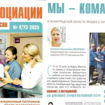 “Вестник ассоциации медицинских сестер России”