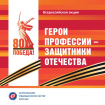 Мы рады сообщить о нашем участии в акции, посвященной 80-летию Великой Отечественной войны!