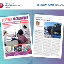 Выпуск Вестника №2 за 2024 год вышел из печати