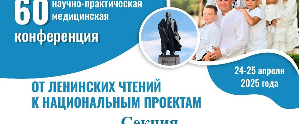 В Ульяновске состоялась секционная конференция по сестринскому делу