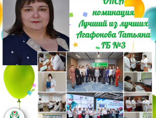 Итоги Конкурса «Лучший ключевой член ОПСА», номинация «Лучший из лучших»