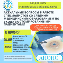 В Ульяновской области прошла «Выездная школа профессионального мастерства Ассоциации средних медицинских работников Ульяновской области»