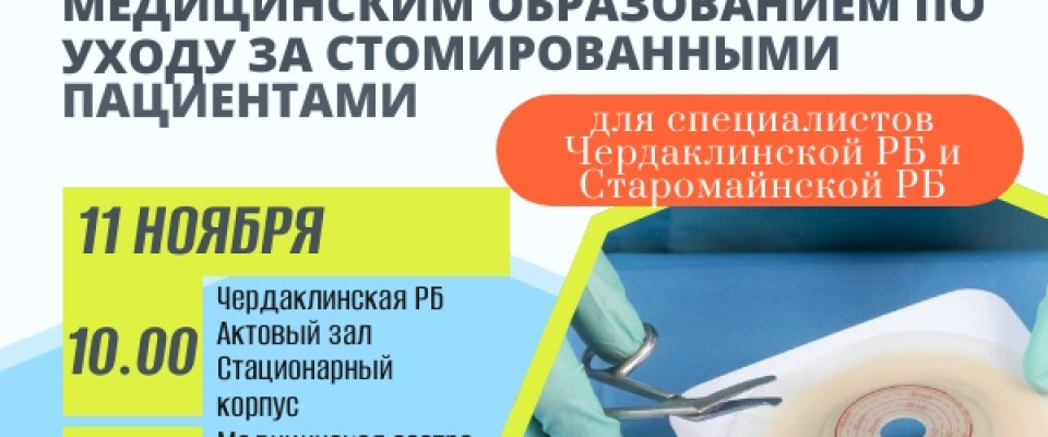 В Ульяновской области прошла «Выездная школа профессионального мастерства Ассоциации средних медицинских работников Ульяновской области»