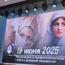 Милосердие и профессионализм – ключ к доверию пациента