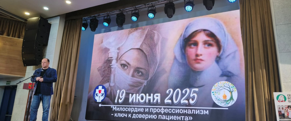 Милосердие и профессионализм – ключ к доверию пациента