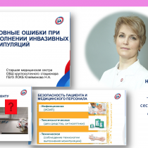 Восьмое занятие в “Школе старшей медсестры”